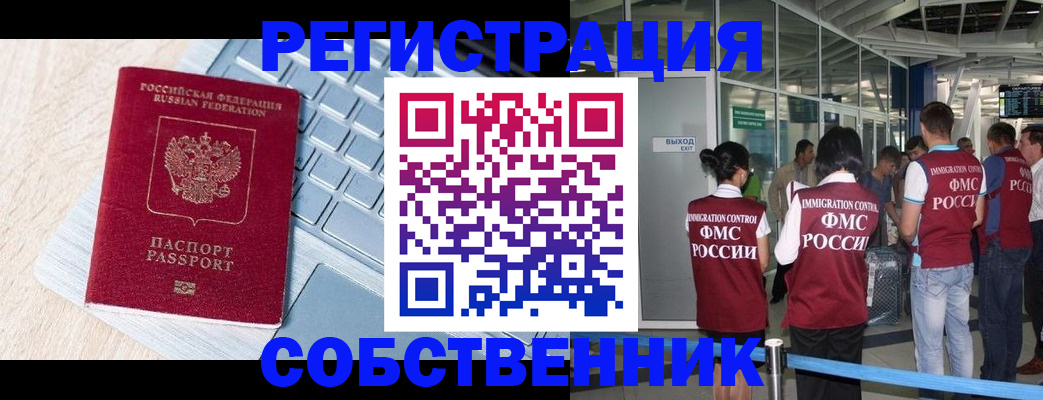 миграционный учет в Балабаново