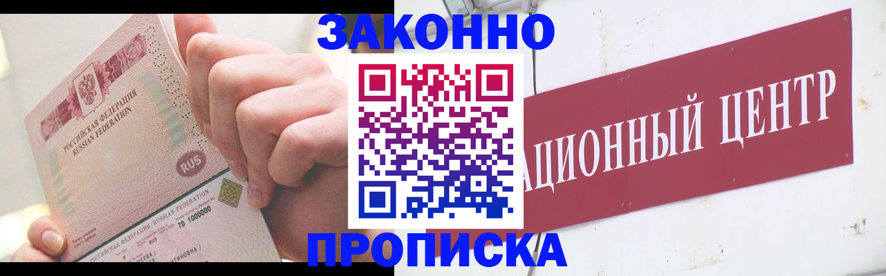 прописка для работы в Балабаново