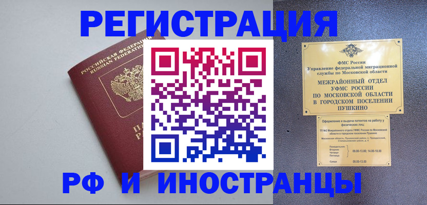 временная прописка в Балабаново