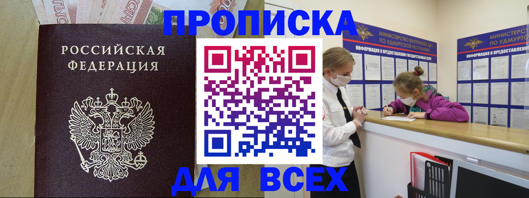 прописка регистрация в Балабаново