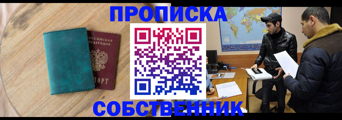 прописка в Балабаново